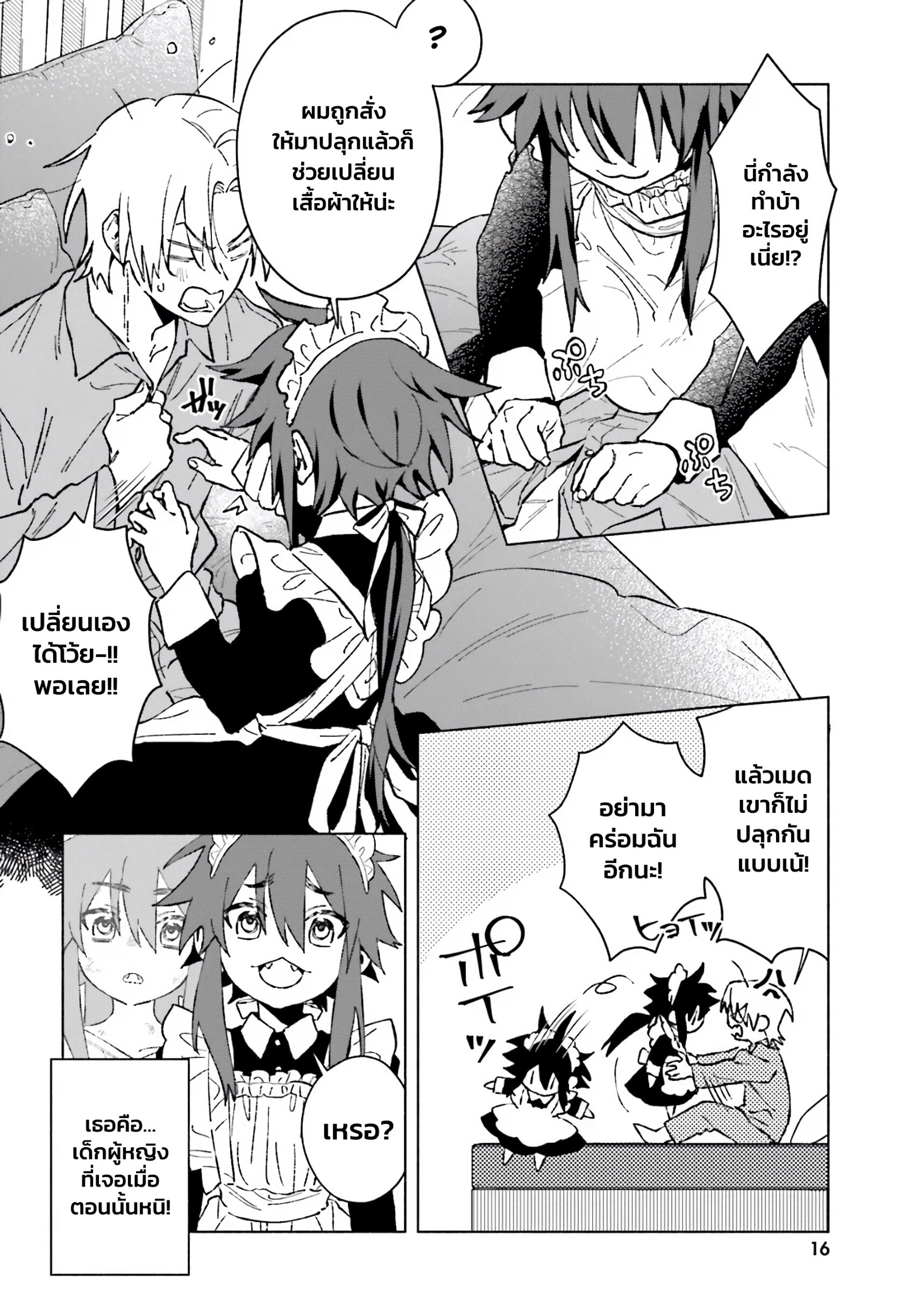 Toudou-kun Chi no Maid Shota EP 1